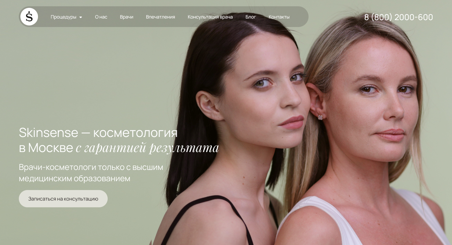 Косметология в Москве - клиника Skinsense