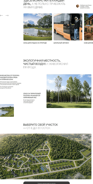 скриншот лендинга