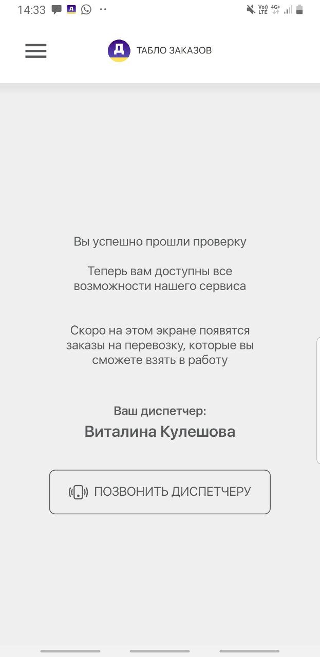 ДИСПЕТЧЕРСКАЯ.SU - приложение для получения заказов на перевозку грузов ...