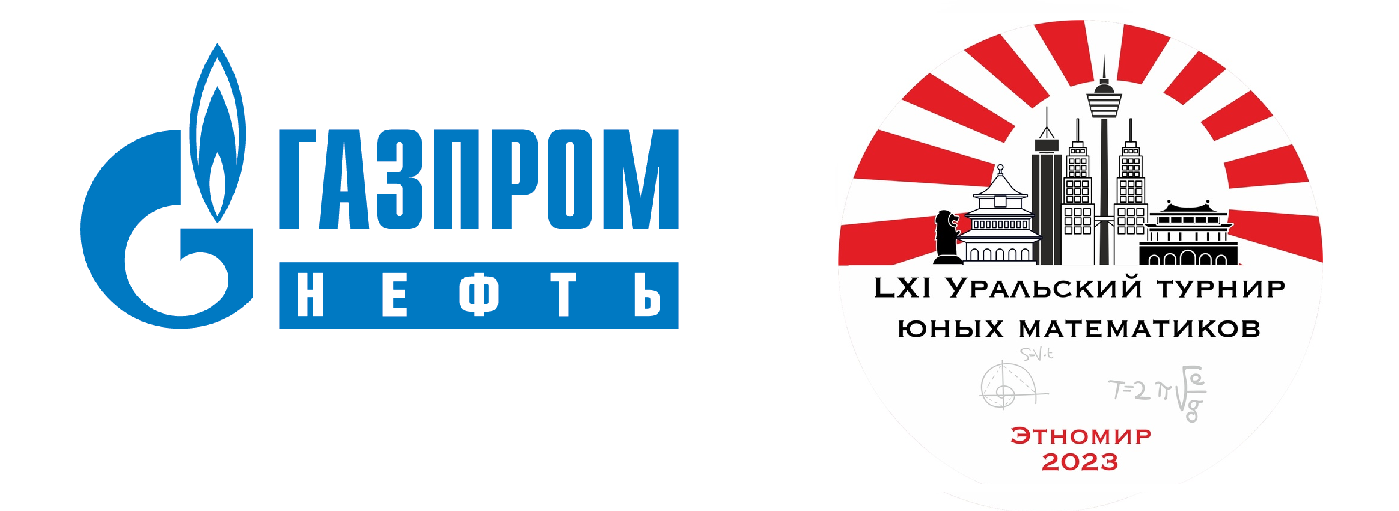 Уральский турнир юных математиков 2021 сириус. Юбилей города кирова в 2024. Турнир юных математиков. Уральский турнир юных математиков 2022. Городское соревнование юных исследователей "шаг в будущее юниор" 2022.