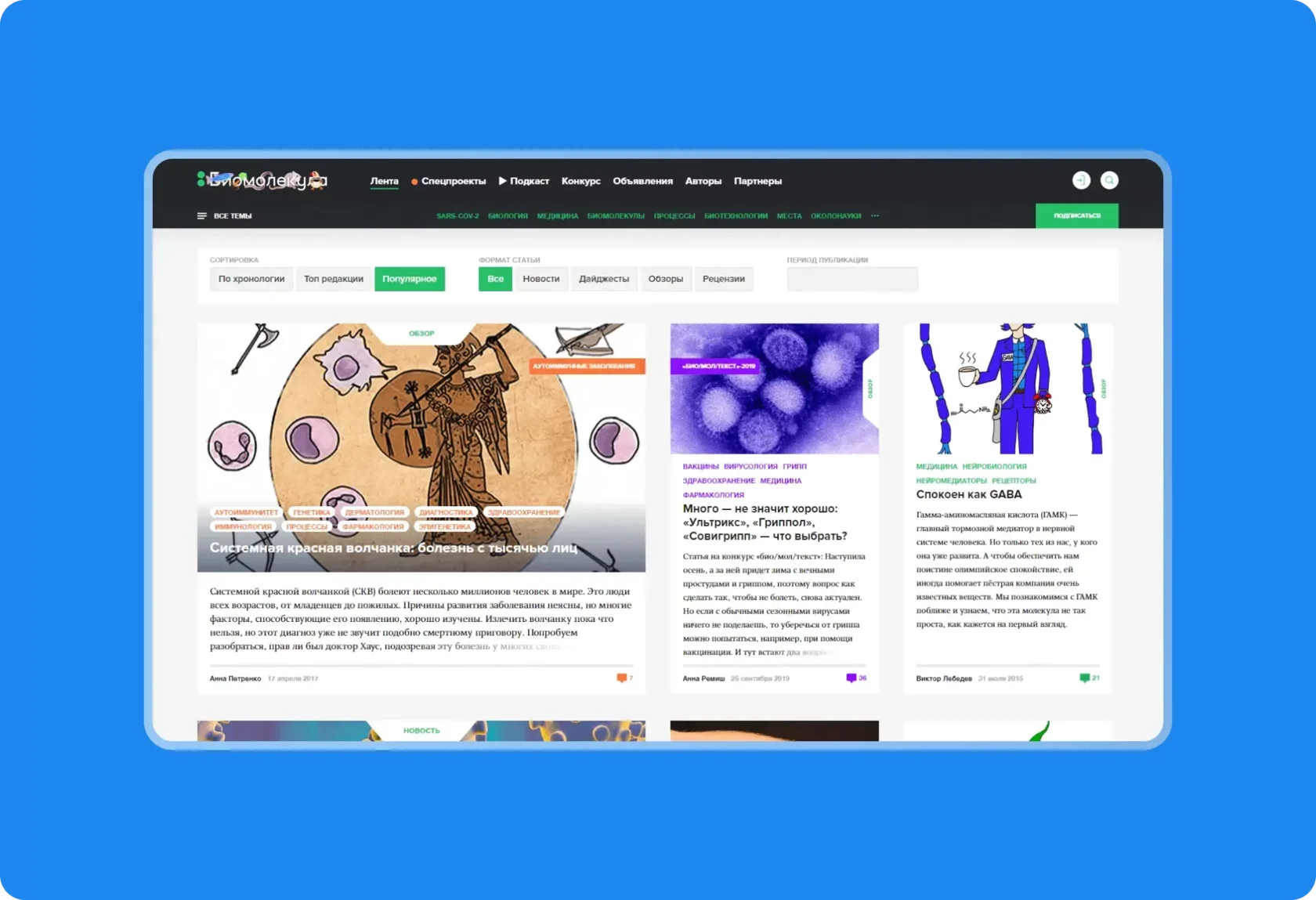 Biomolecula — high-load медиа