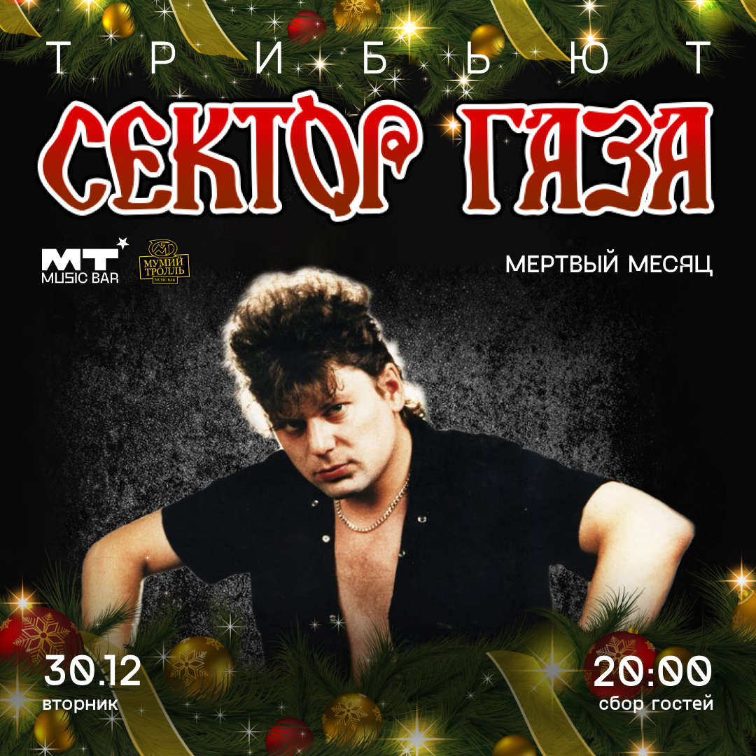 30.12 СЕКТОР ГАЗА