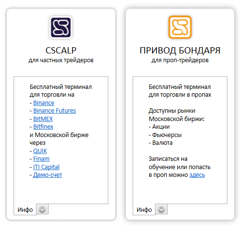 Файл настройки стаканов qscalp