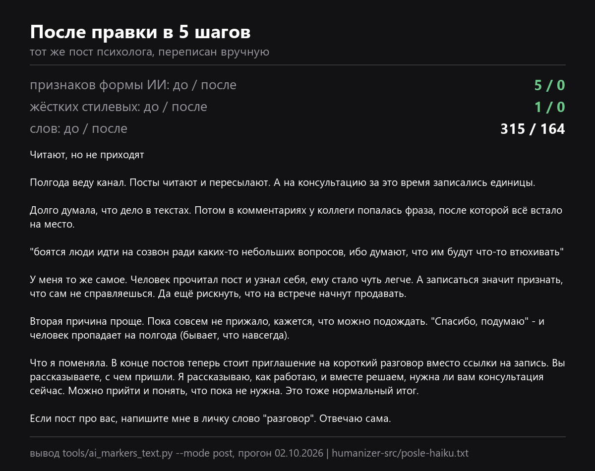 Пост после правки в 5 шагов и проверка