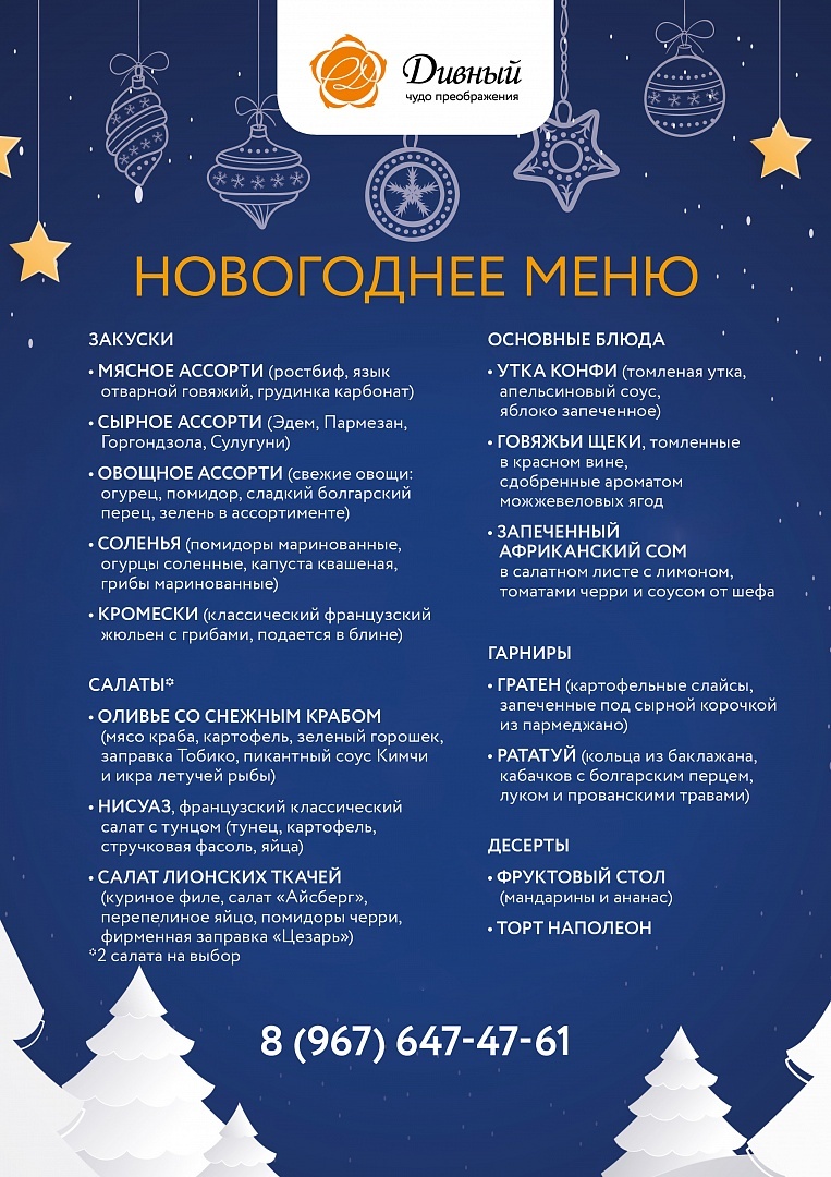 Одесская программа. Программа новогодней ночи. Новогодняя программа Одесса. Вельтон Новогодняя программа. Умный Нижний Новогодняя программа.