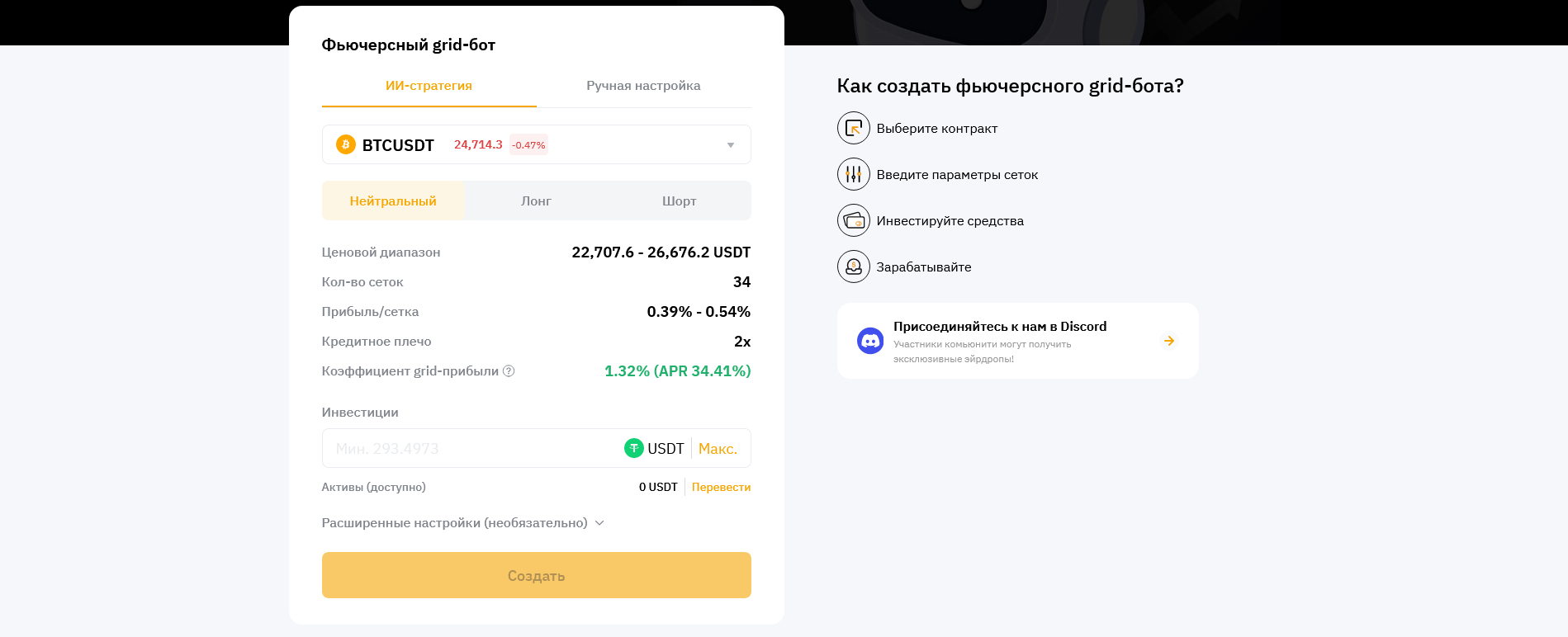 Фьючерсный grid-бот, боты ByBit
