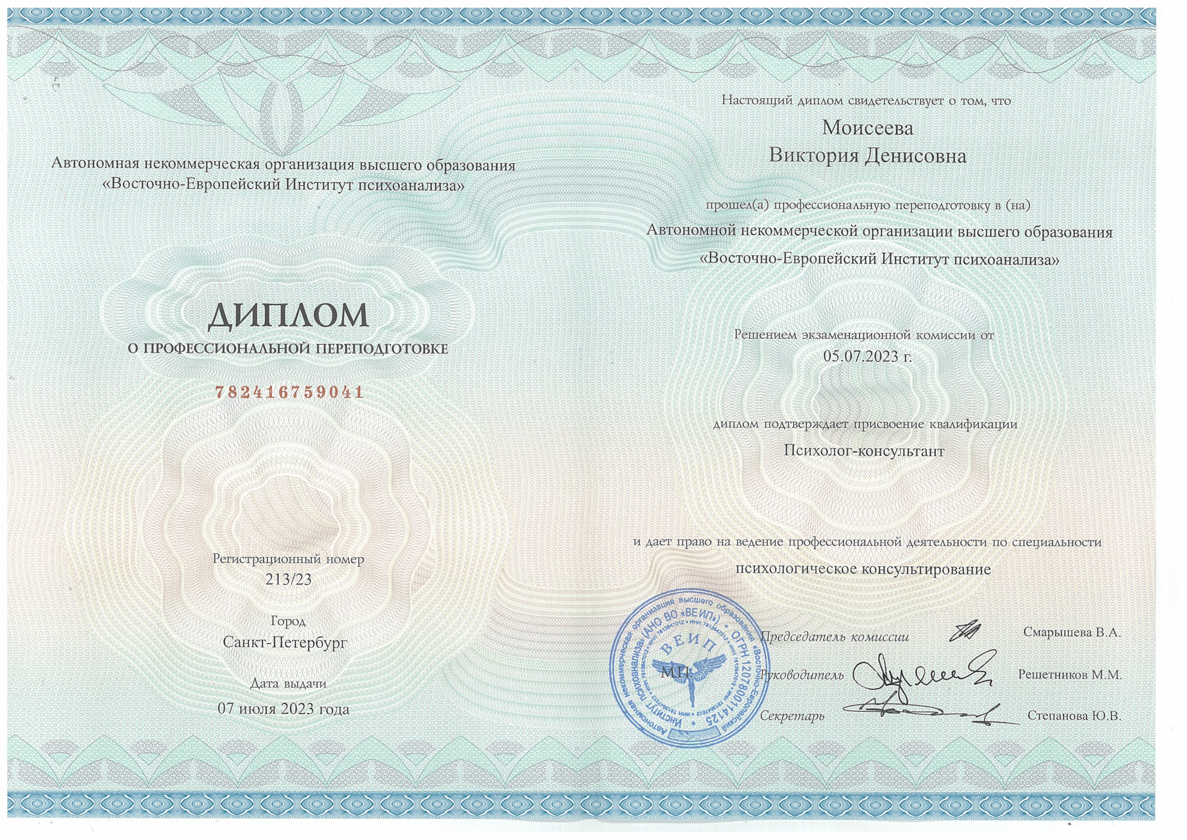 Восточно-Европейский институт психоанализа Программа дополнительного профессионального образования