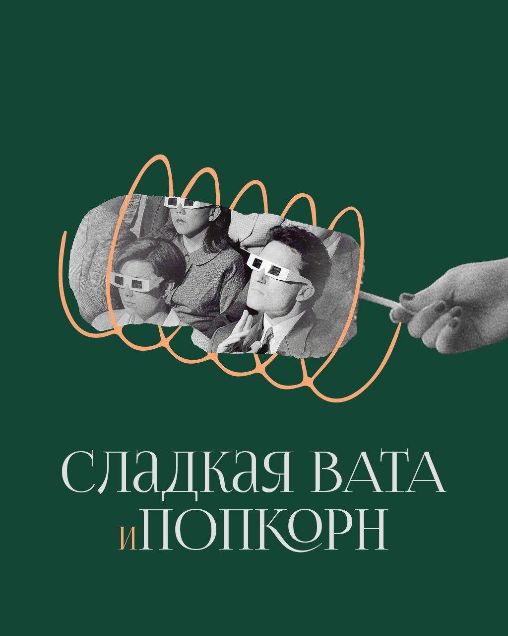 САРАФАН ДЕТСТВО