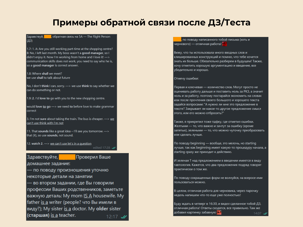 Примеры обратной связи после домашних заданий и тестов
