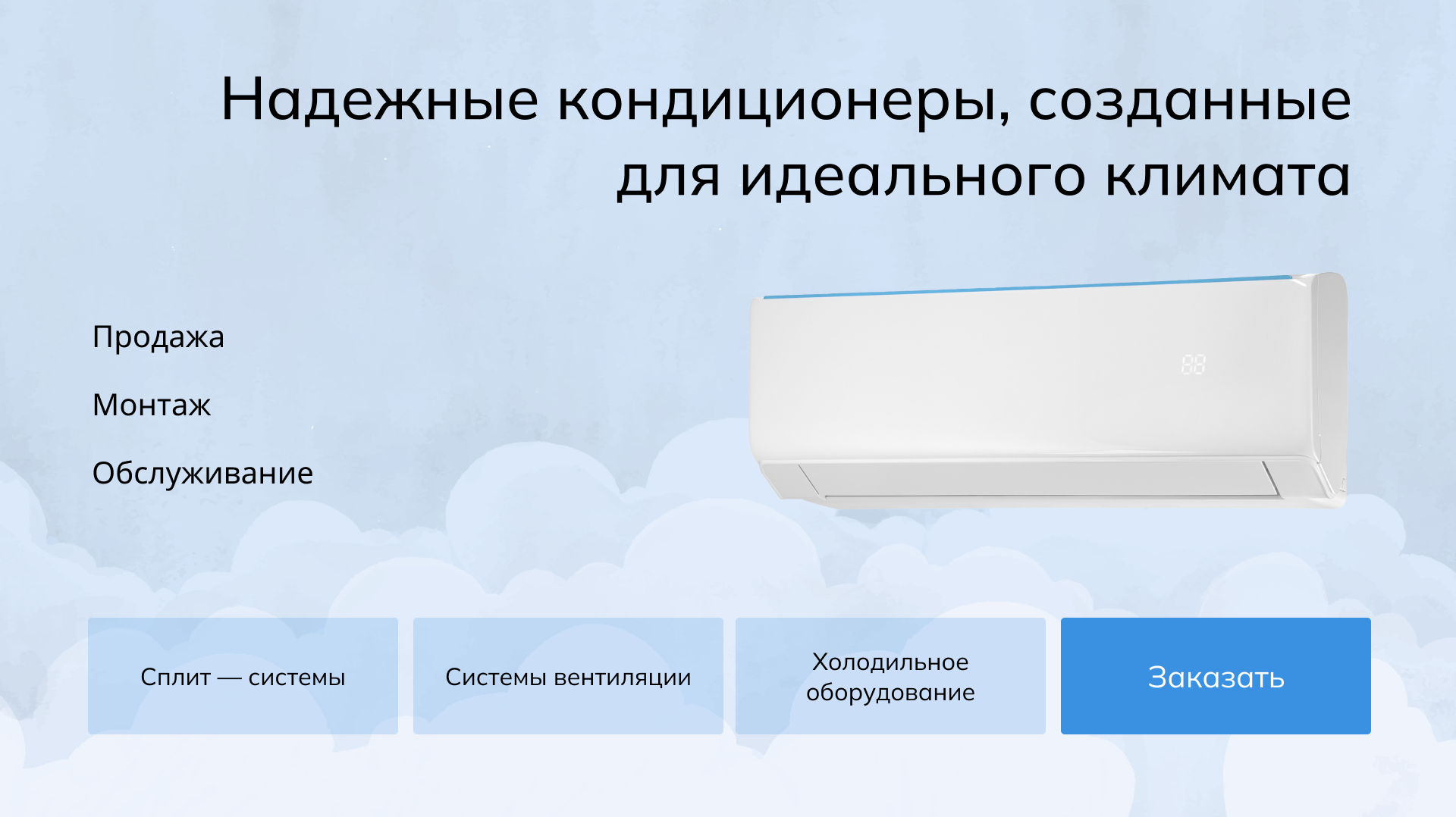 Купить кондиционер в Уфе с установкой. Доставка бесплатно!