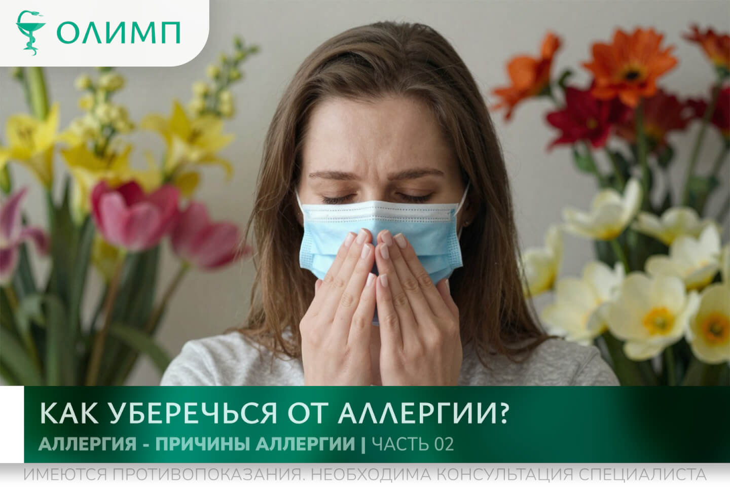 олимп тюмень медицинский центр клиника терапевт медцентр в тюмени олимпийская мельникайте аллергия