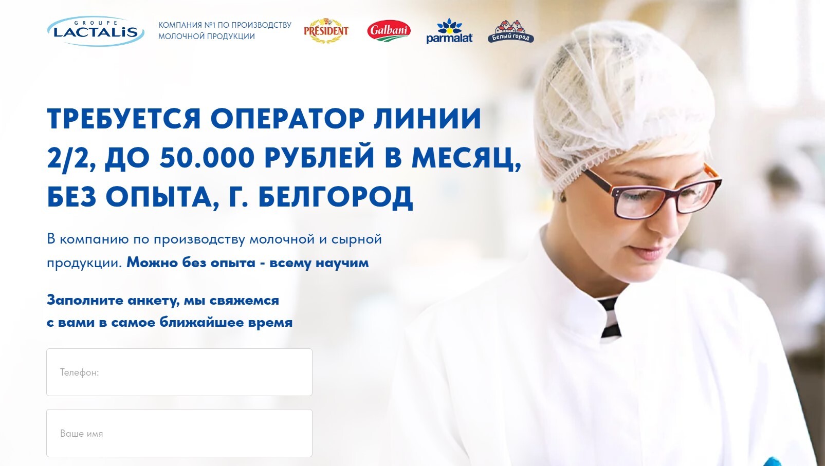 Требуется оператор линии 2/2, до 50000 рублей в месяц, без опыта (г