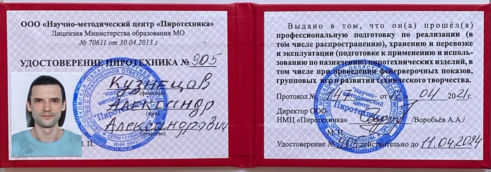 Пиротехнические средства. Обучение пиротехников. Удостоверение пиротехника. Обучение пиротехников. Обучение пиротехников.
