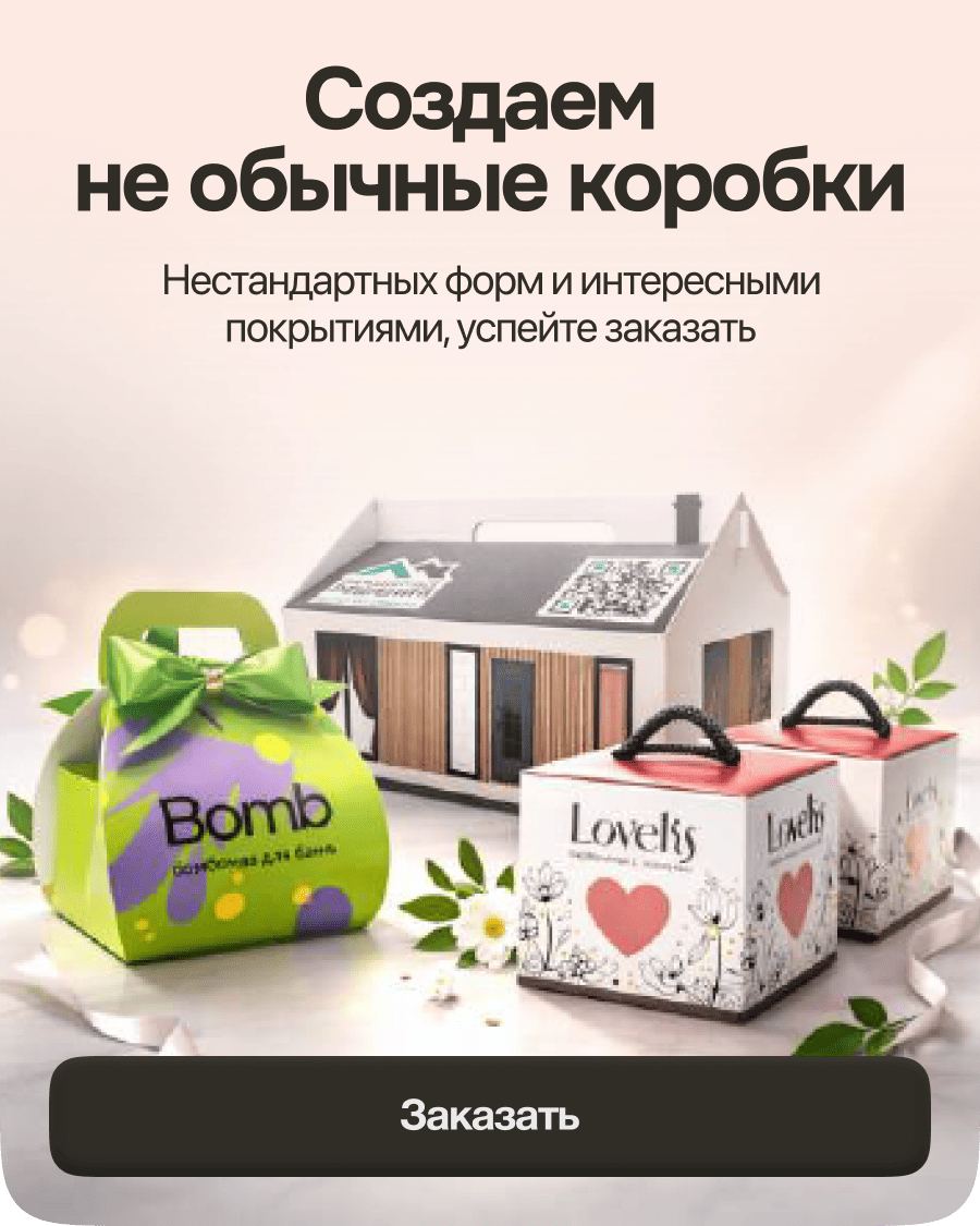 Создаем не обычные коробки