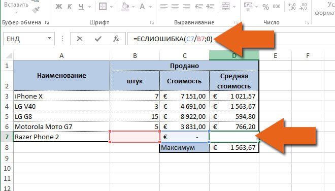 excel опция еоошибка