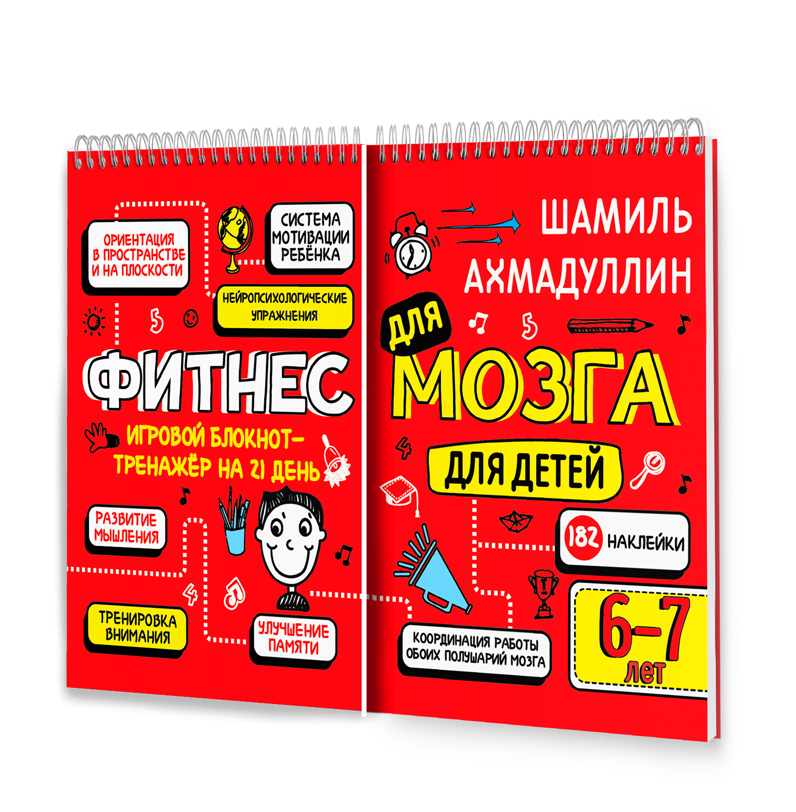 Развиваем мозг - Шамиль Ахмадуллин