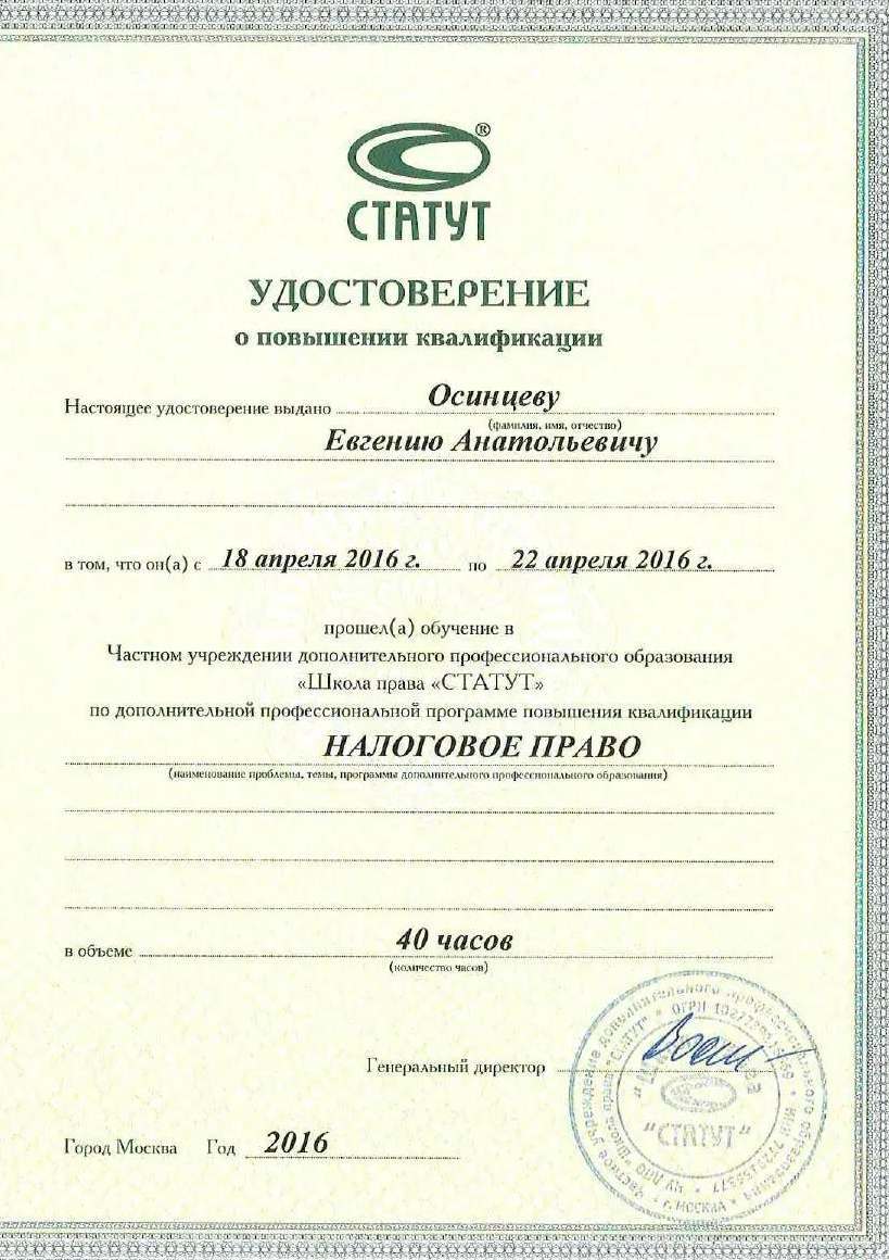 Сертификат по налоговому праву