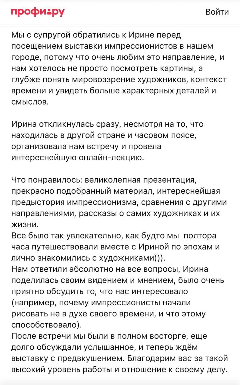 Отзыв супругов на Профи.ру