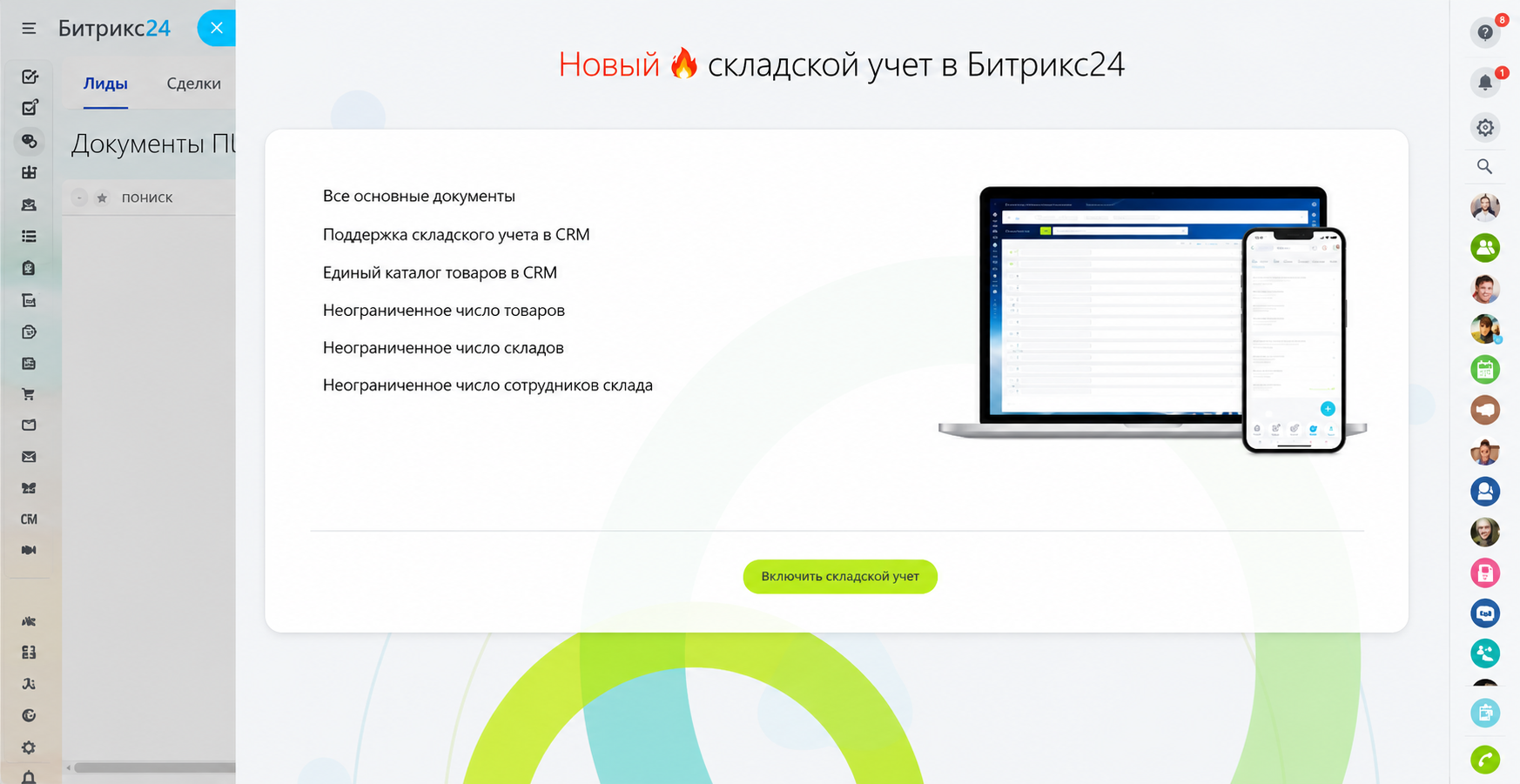 Новый складской учет в Битрикс24 2021 год