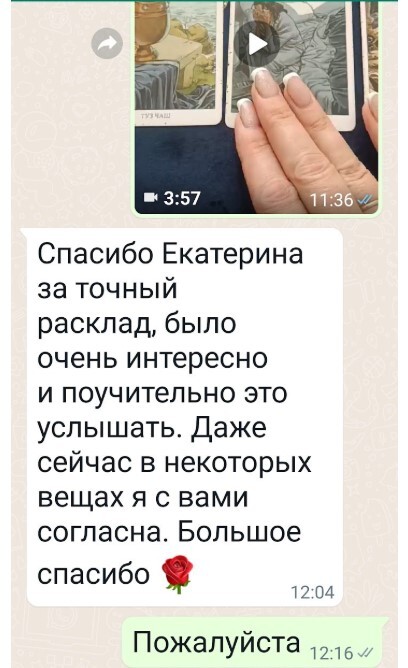 Отзыв о точном раскладе