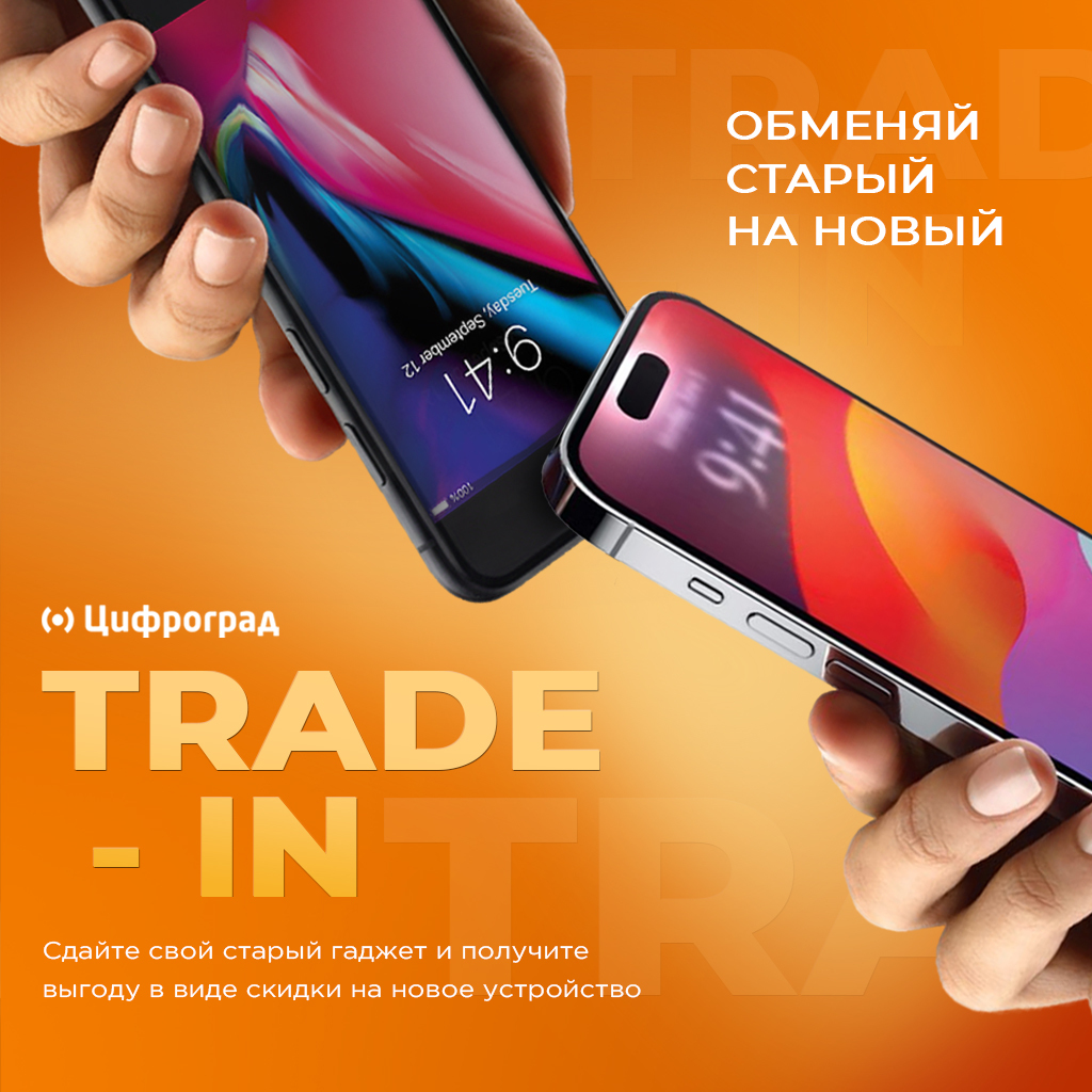 Trade-In