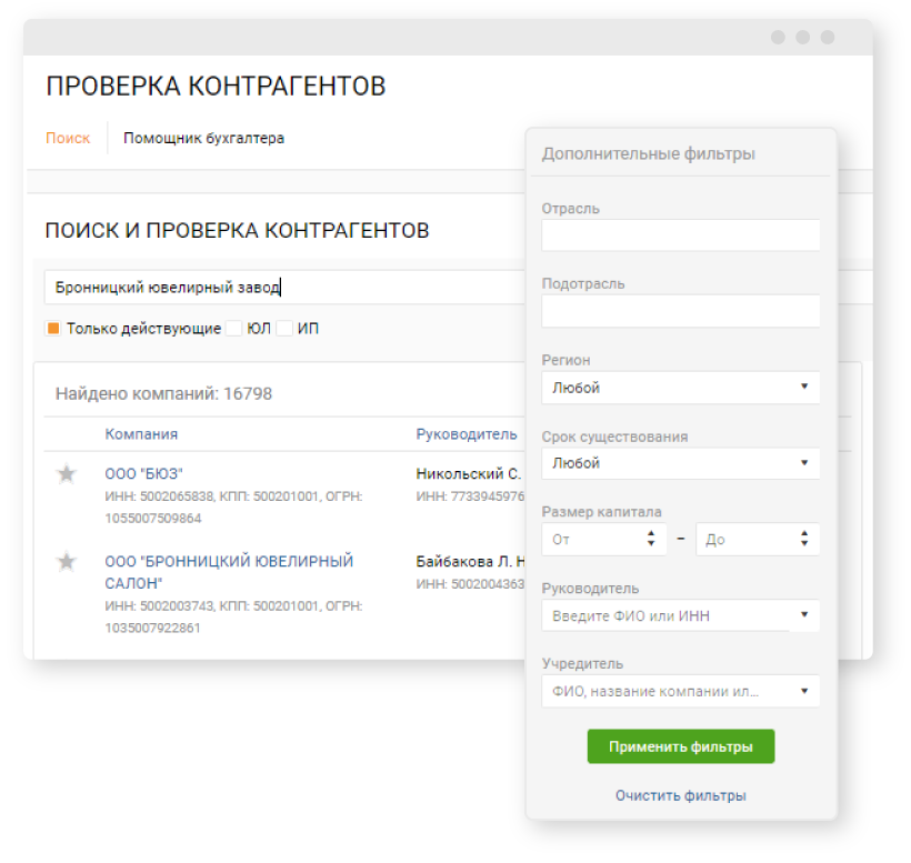 Как проверить услуги. Сервис проверки контрагентов. Способы проверки контрагентов. Как проверить контрагента. Как в Сбербанке проверить контрагента.