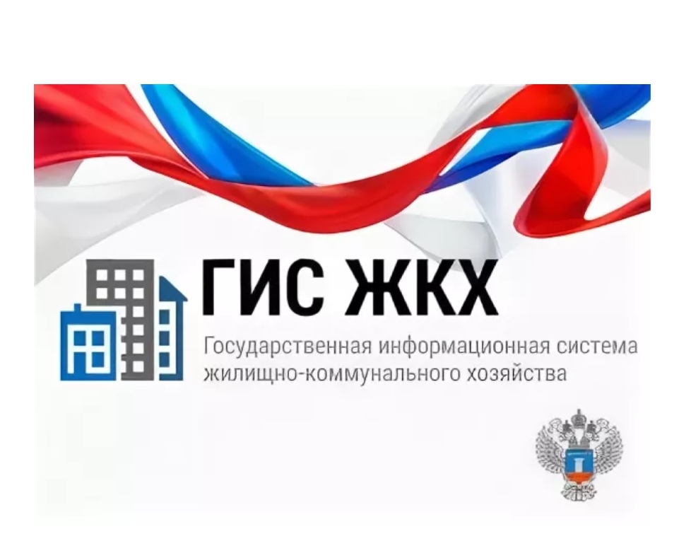 Мобильное приложение гис жкх. Мобильное приложение гис жкх