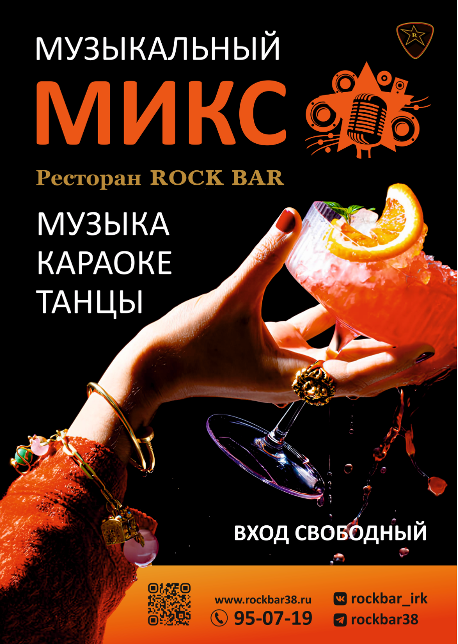 ROCK BAR