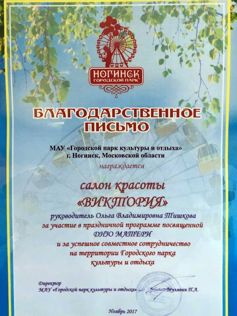 Виктория