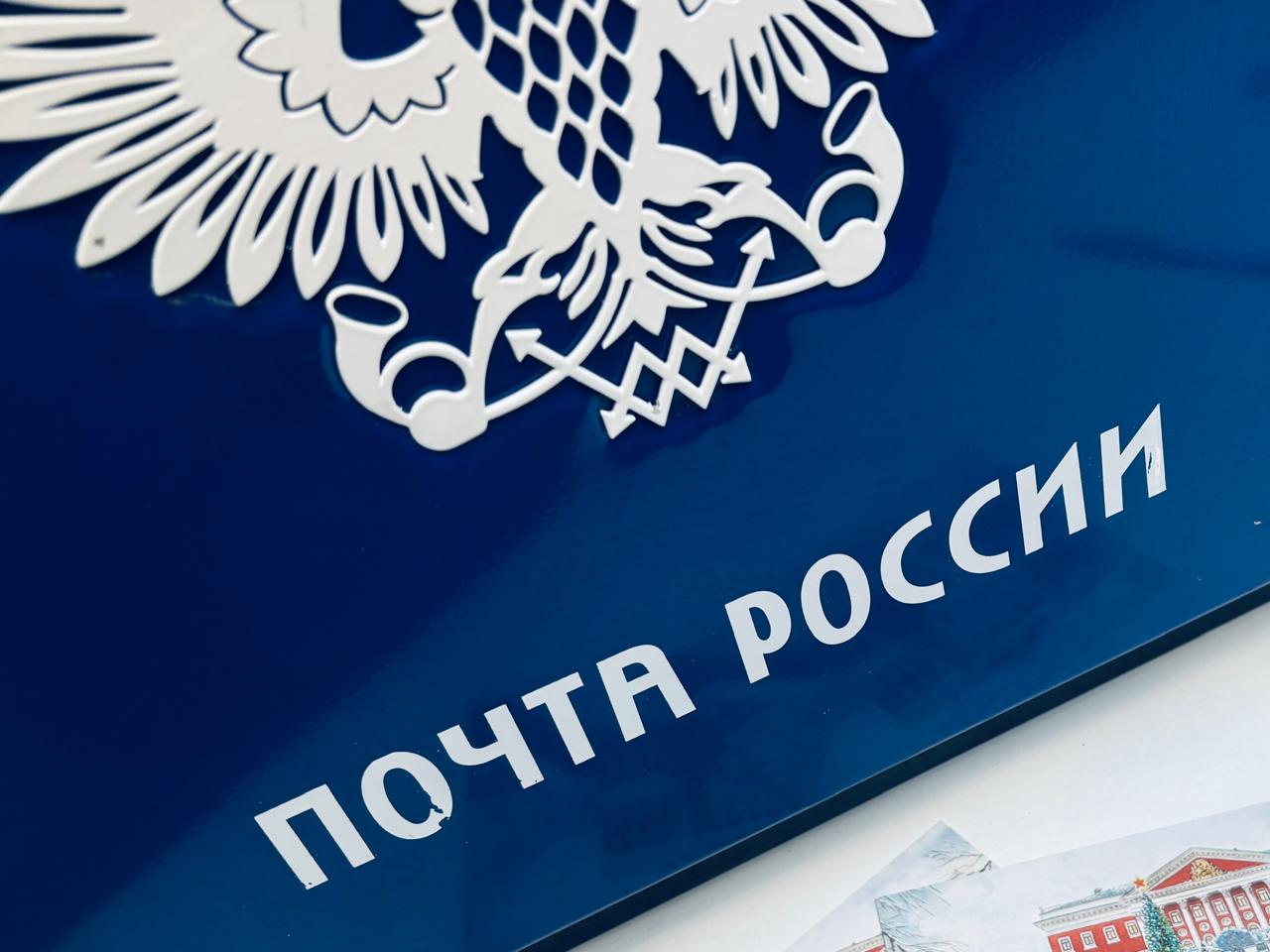 NOBLS.RU: Необычные посылки 2024 года: традиции и инновации Почты России