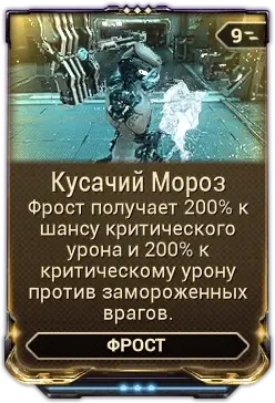 Кусачий Мороз