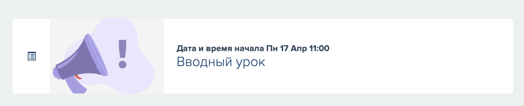Вид стандартного урока на геткурс