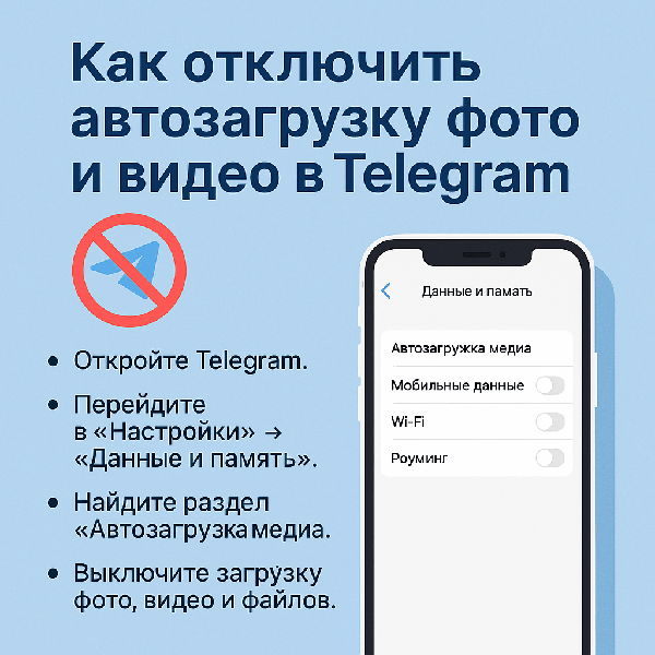 Как отключить автозагрузку в Telegram