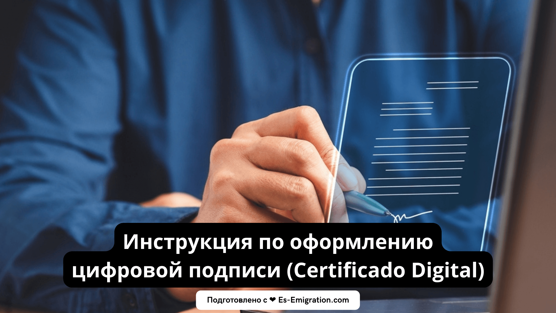 Инструкция по оформлению ЦИФРОВОЙ ПОДПИСИ (Certificado Digital)