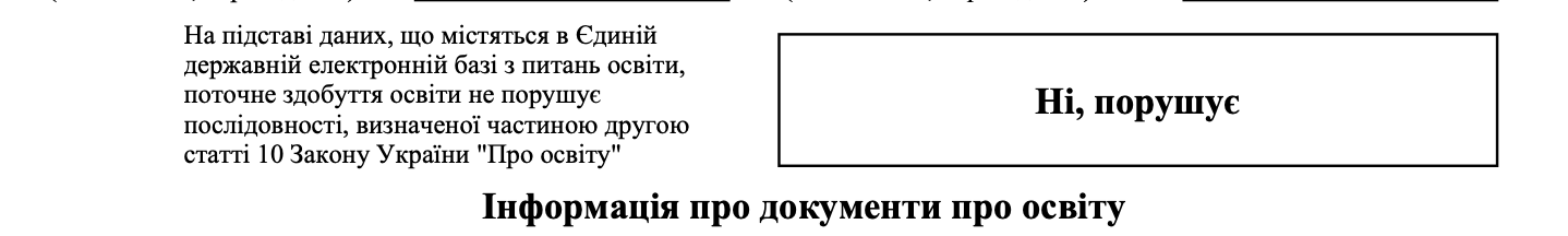 Відомості в довідці ЄДЕБО 