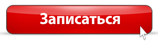 Записаться в какую нибудь. Записаться в какую нибудь. Кнопка онлайн запись. Записаться на курсы кнопка. Кнопка записаться.