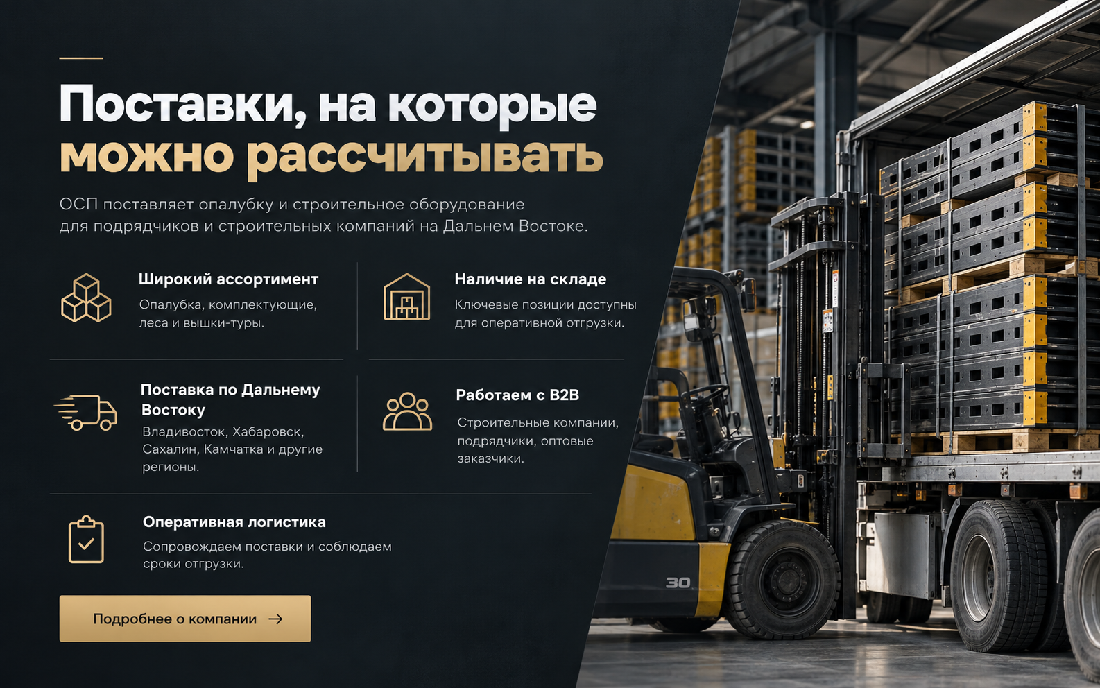 Погрузчик и опалубочное оборудование на складе