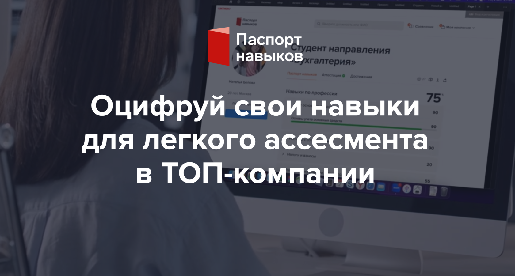 Цифровой Паспорт Навыков — подтверждение твоих скиллов для устройства в  Топ-компанию