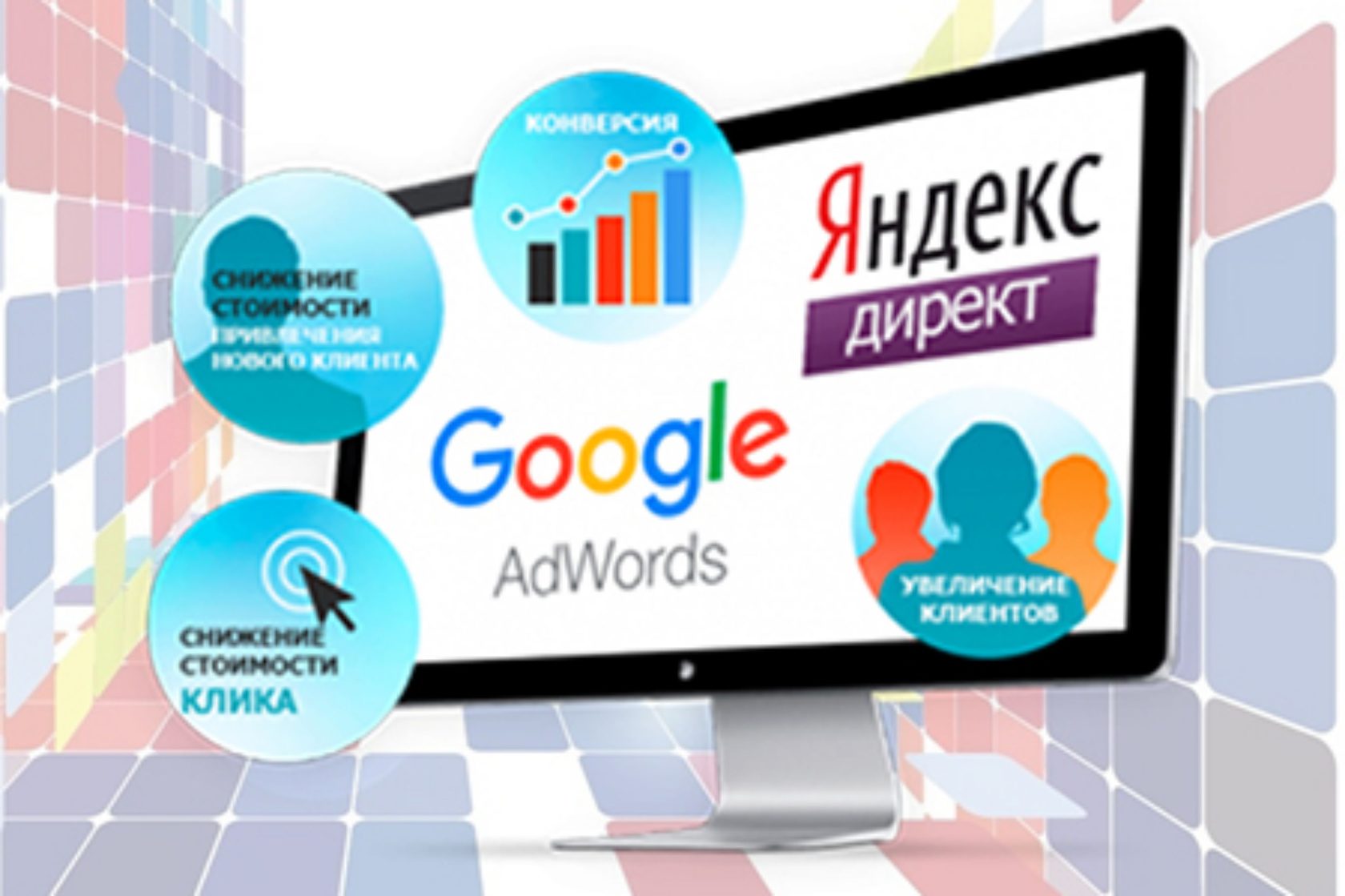 Реклама Яндекс Google