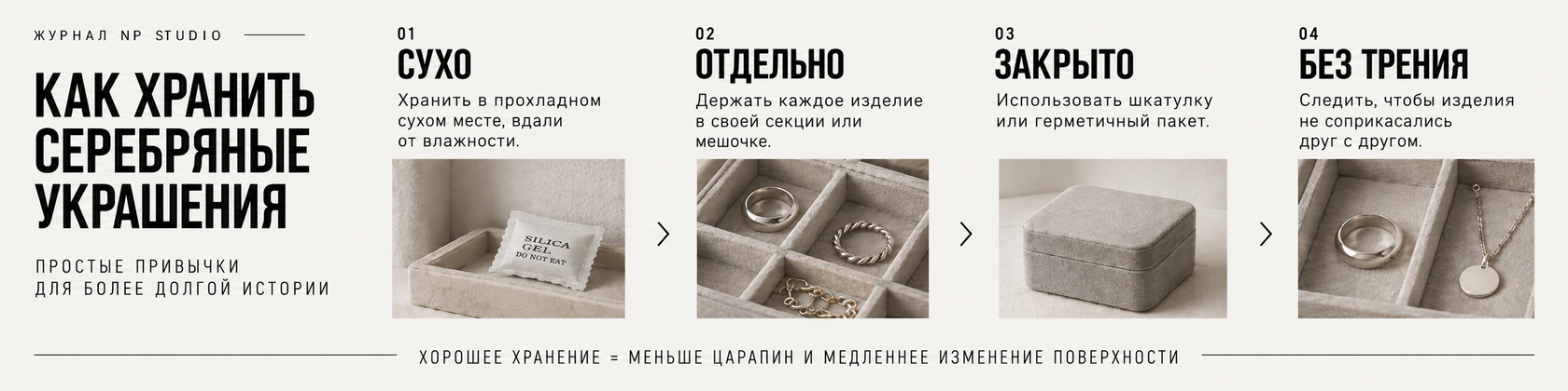 Почему серебряные украшения лучше хранить отдельно друг от друга