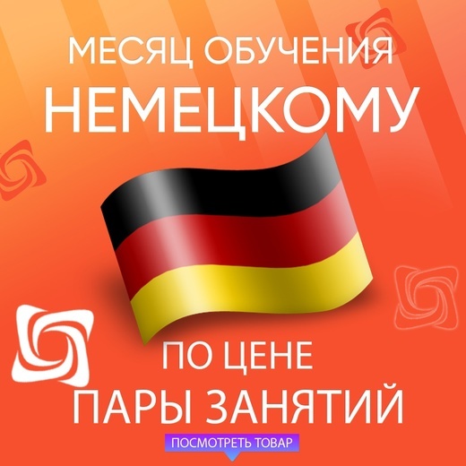 Клуб немецкого языка. Немецкий языковой клуб. Название для клуба немецкого языка. Клуб немецкого языка Магнитогорск. Клуб немецкого языка в Кирове