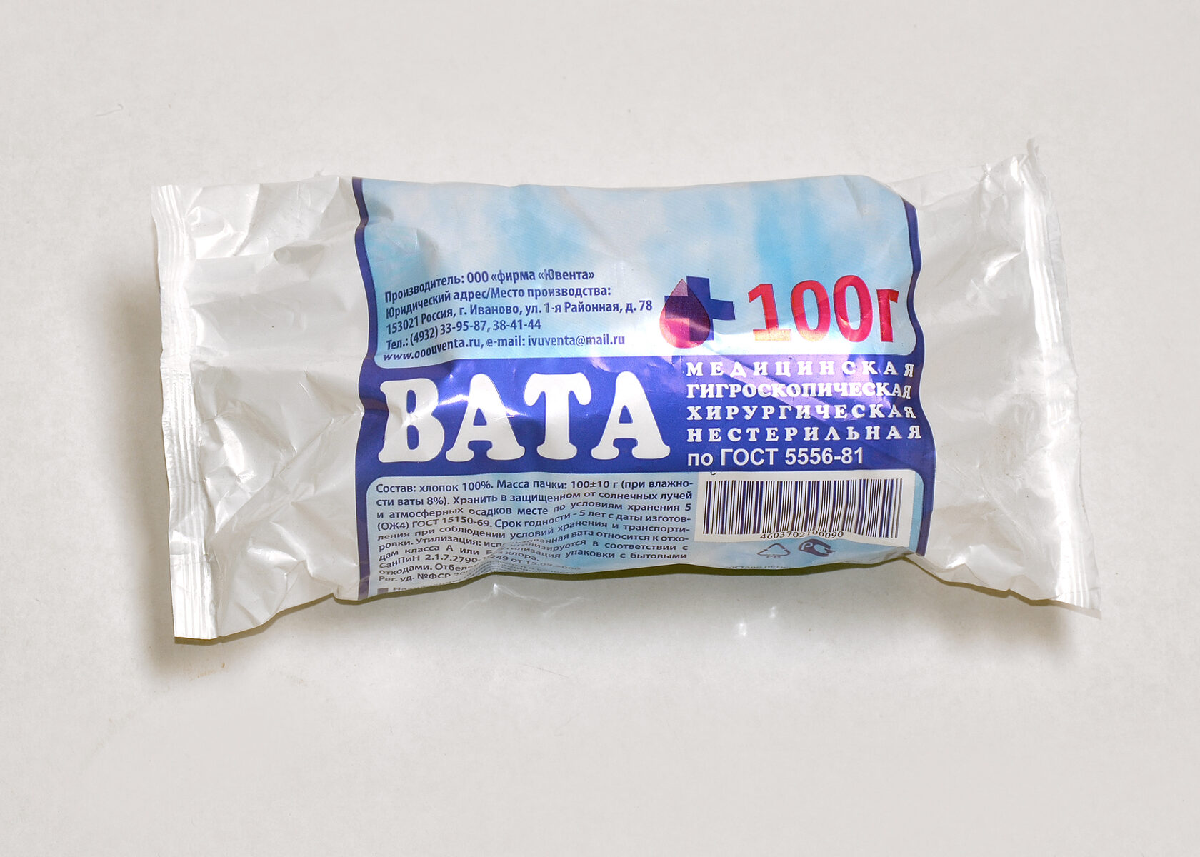 Купить Вату 2.5 Кг