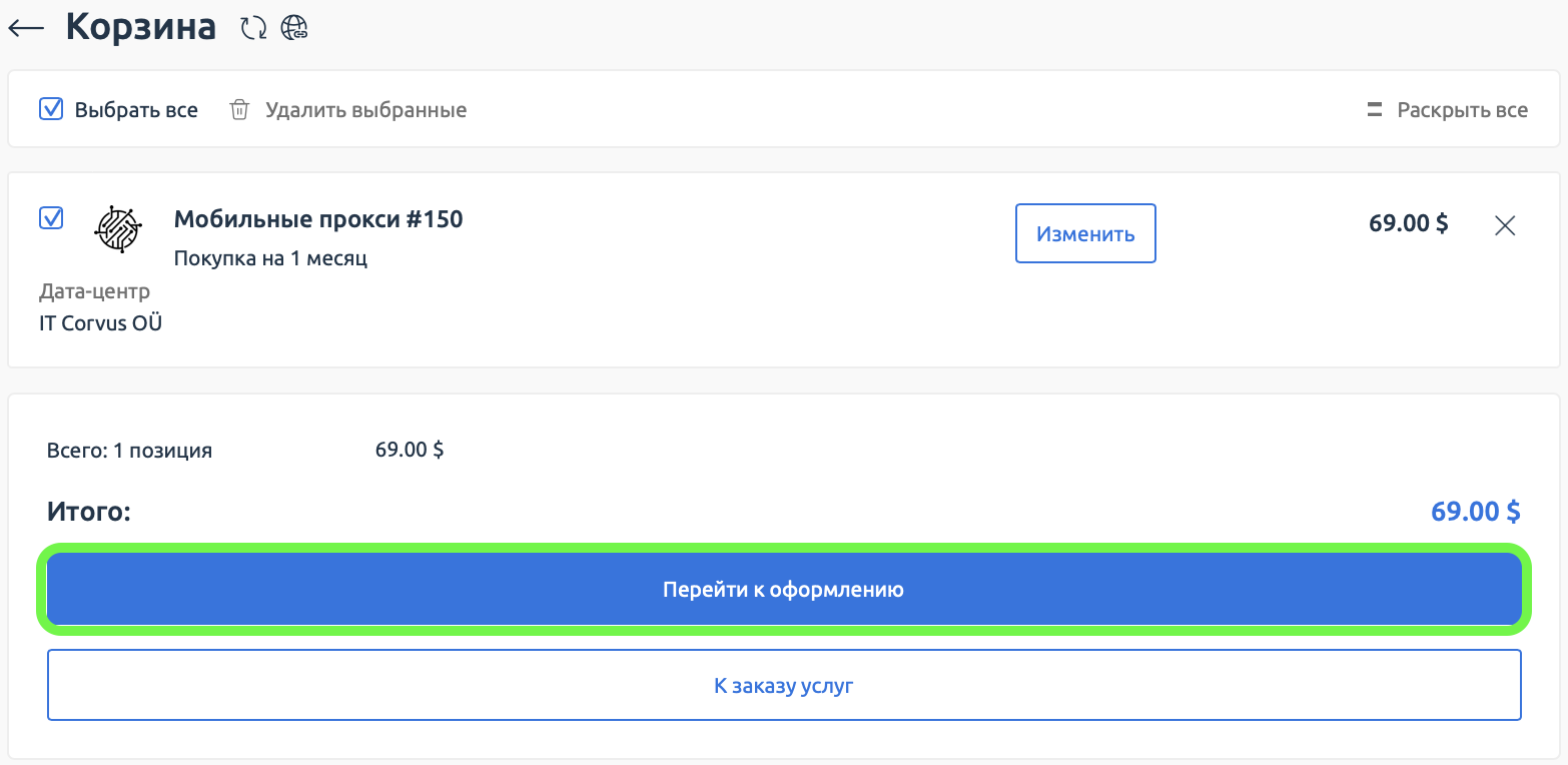 Корзина: список добавленных услуг для оплаты и кнопка 