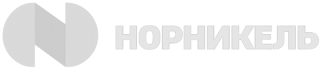 Норникель