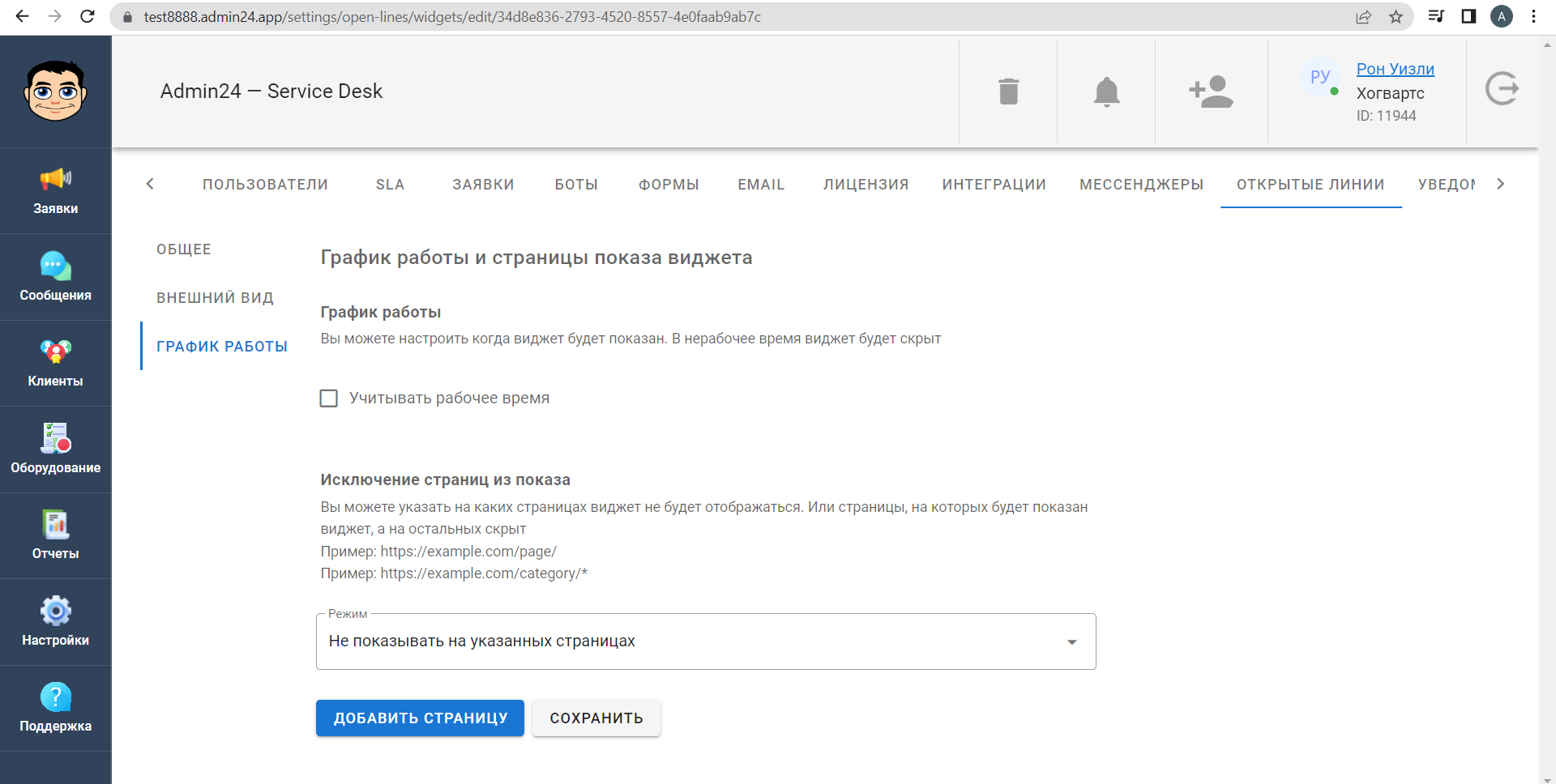 Настройки. Открытые линии в Admin24