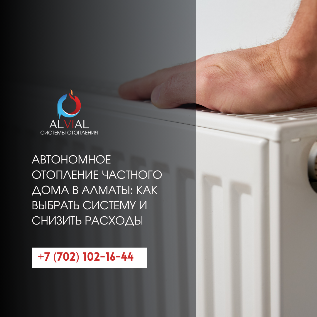 Монтаж автономного газового отопления в частном доме Алматы