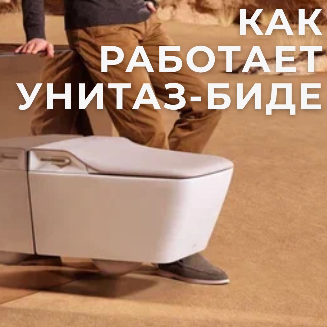 Как работает умный унитаз ARROW AKB2130H