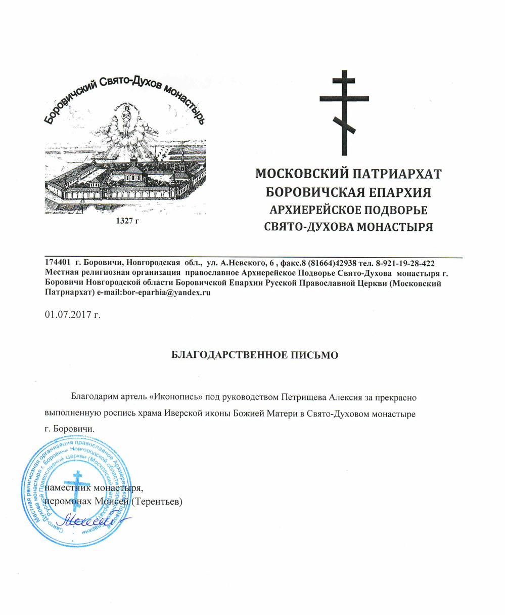 Благодарность