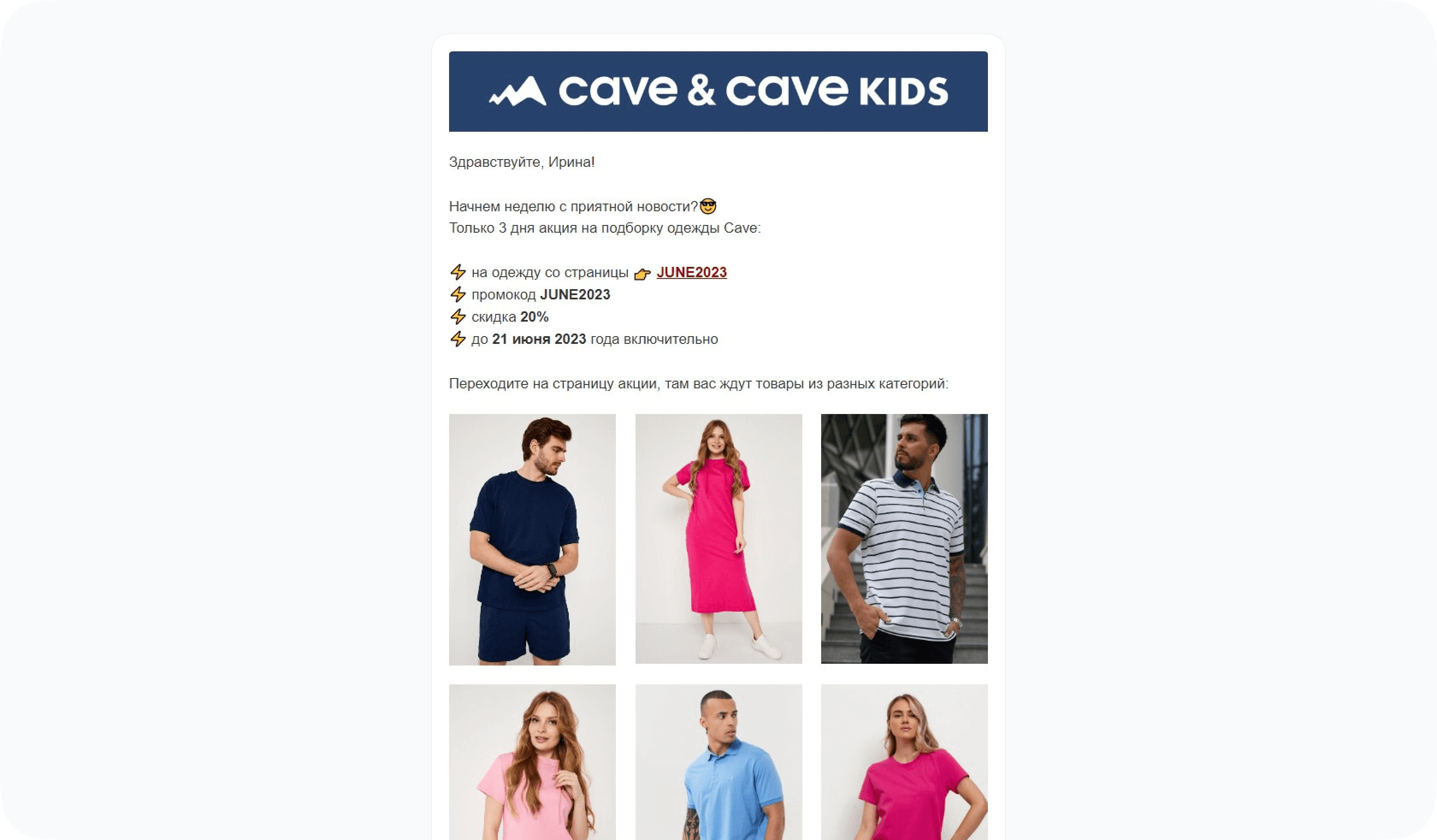 Продающее email-письмо, созданное в конструкторе RetailCRM
