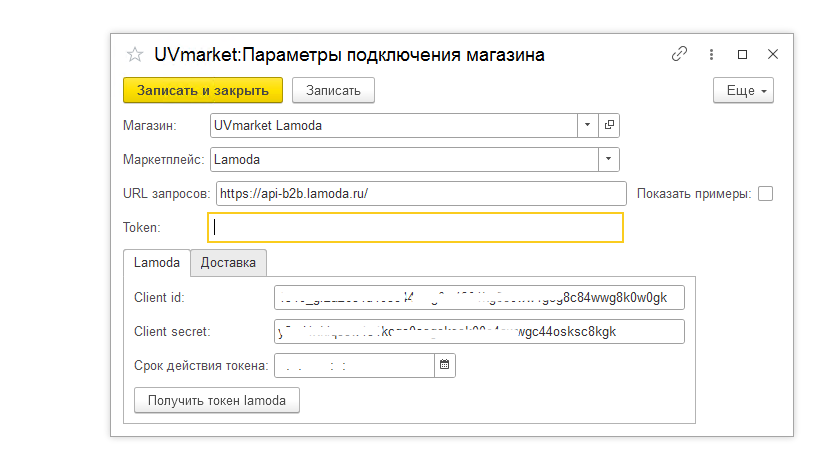 Client ID и Client Secret в настройках UVmarket